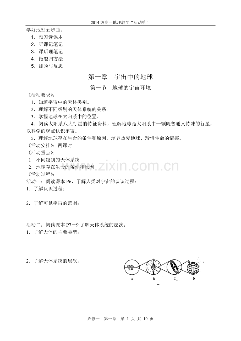 第一章活动单.doc_第1页