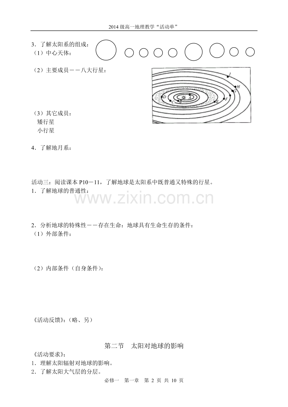 第一章活动单.doc_第2页