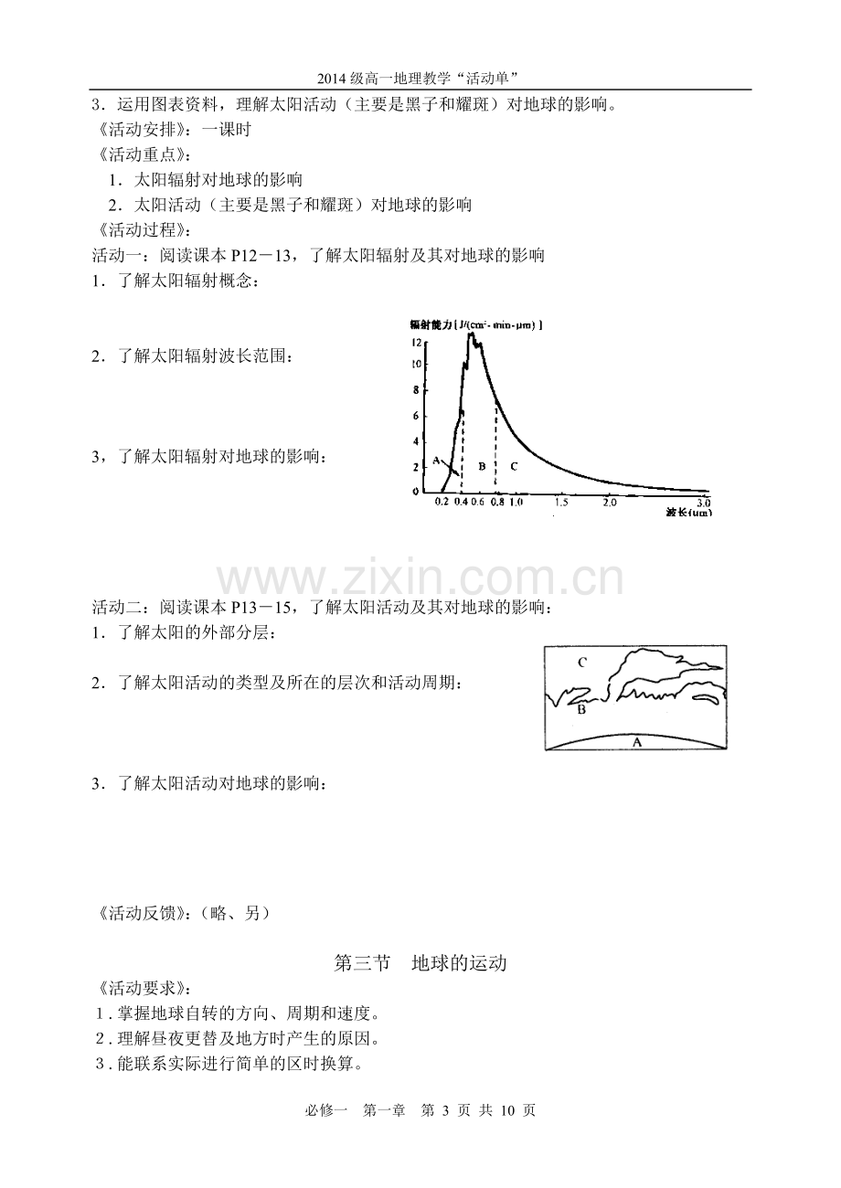 第一章活动单.doc_第3页