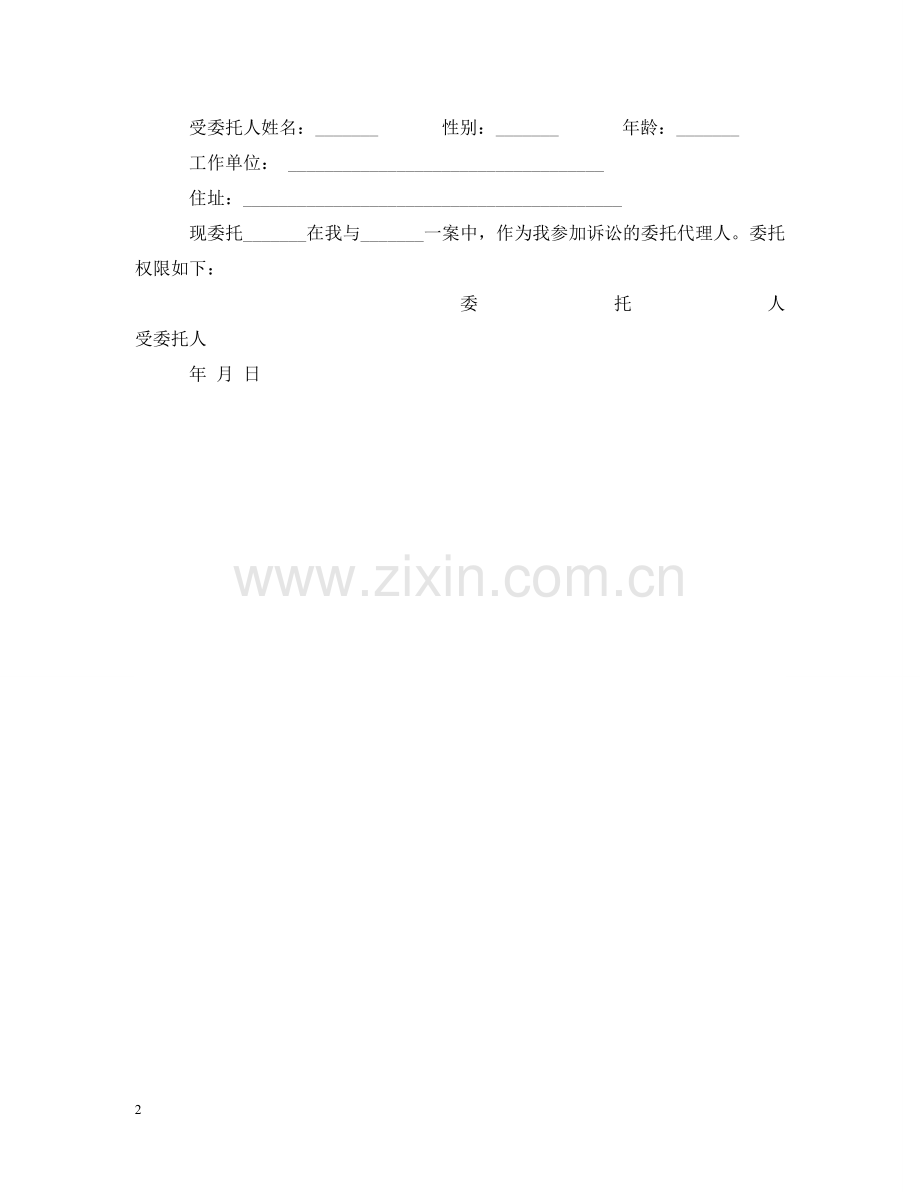 授权委托书合同范文3篇 .doc_第2页