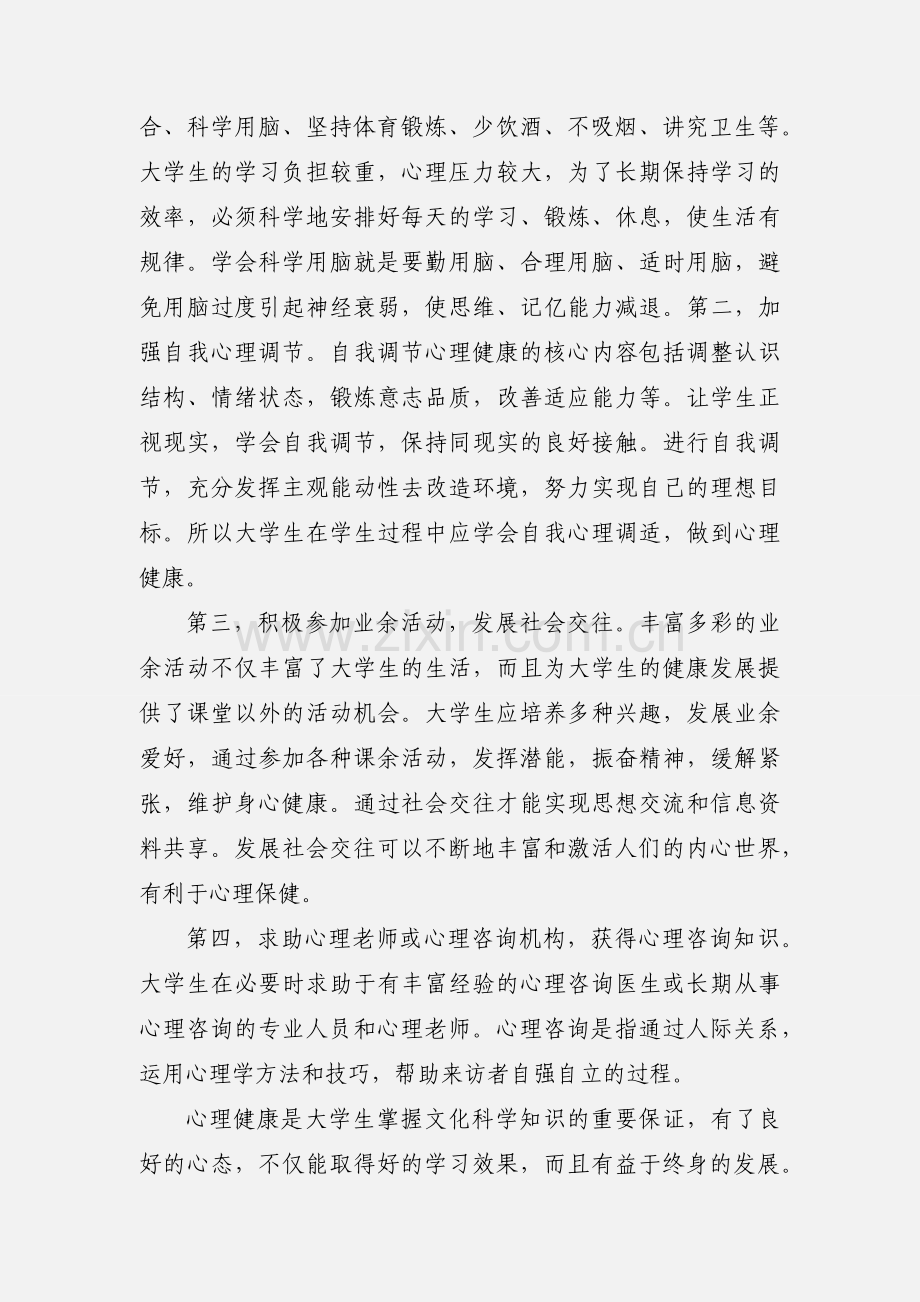 大学生心理健康教育的心得体会.docx_第2页