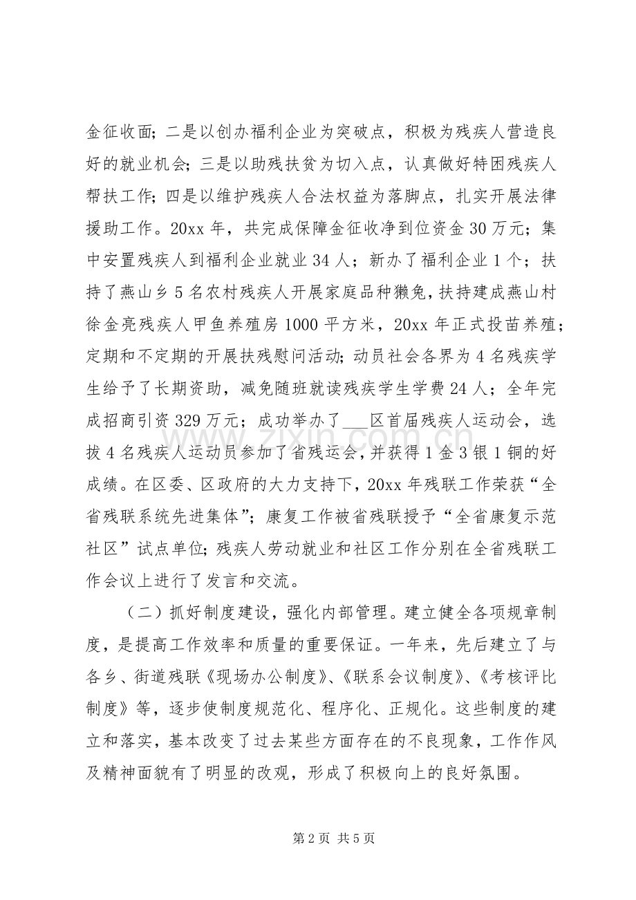 残联主席个人述职报告.docx_第2页