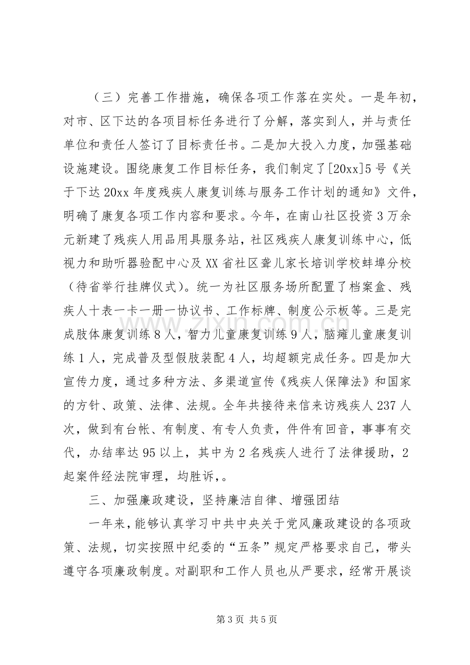 残联主席个人述职报告.docx_第3页