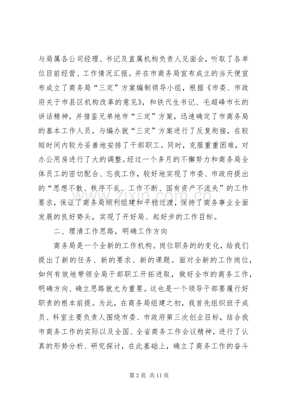 商务局长廉洁从政述职报告.docx_第2页