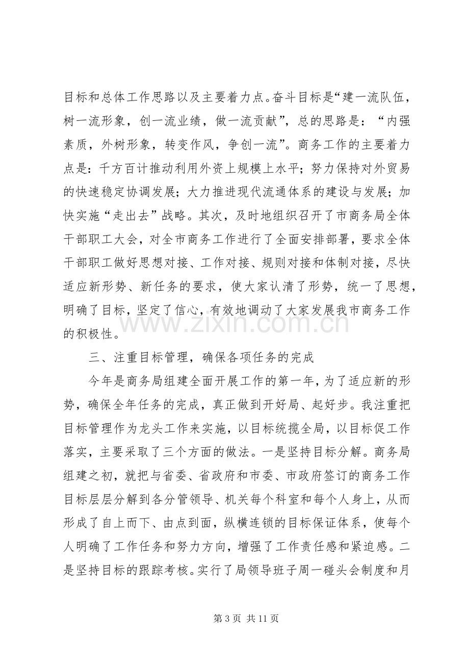 商务局长廉洁从政述职报告.docx_第3页