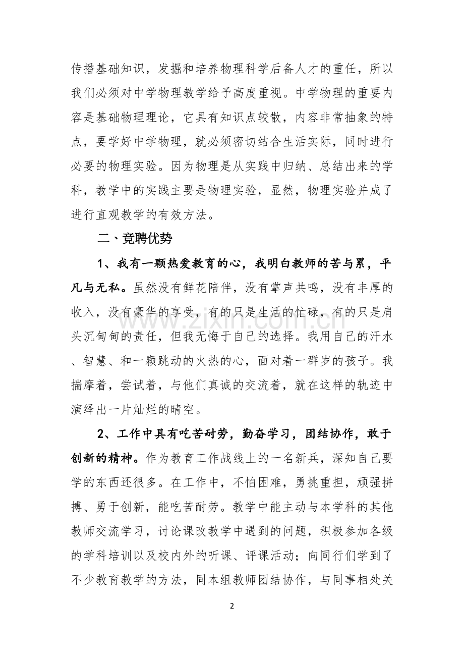 竞聘教师演讲稿四篇.docx_第2页