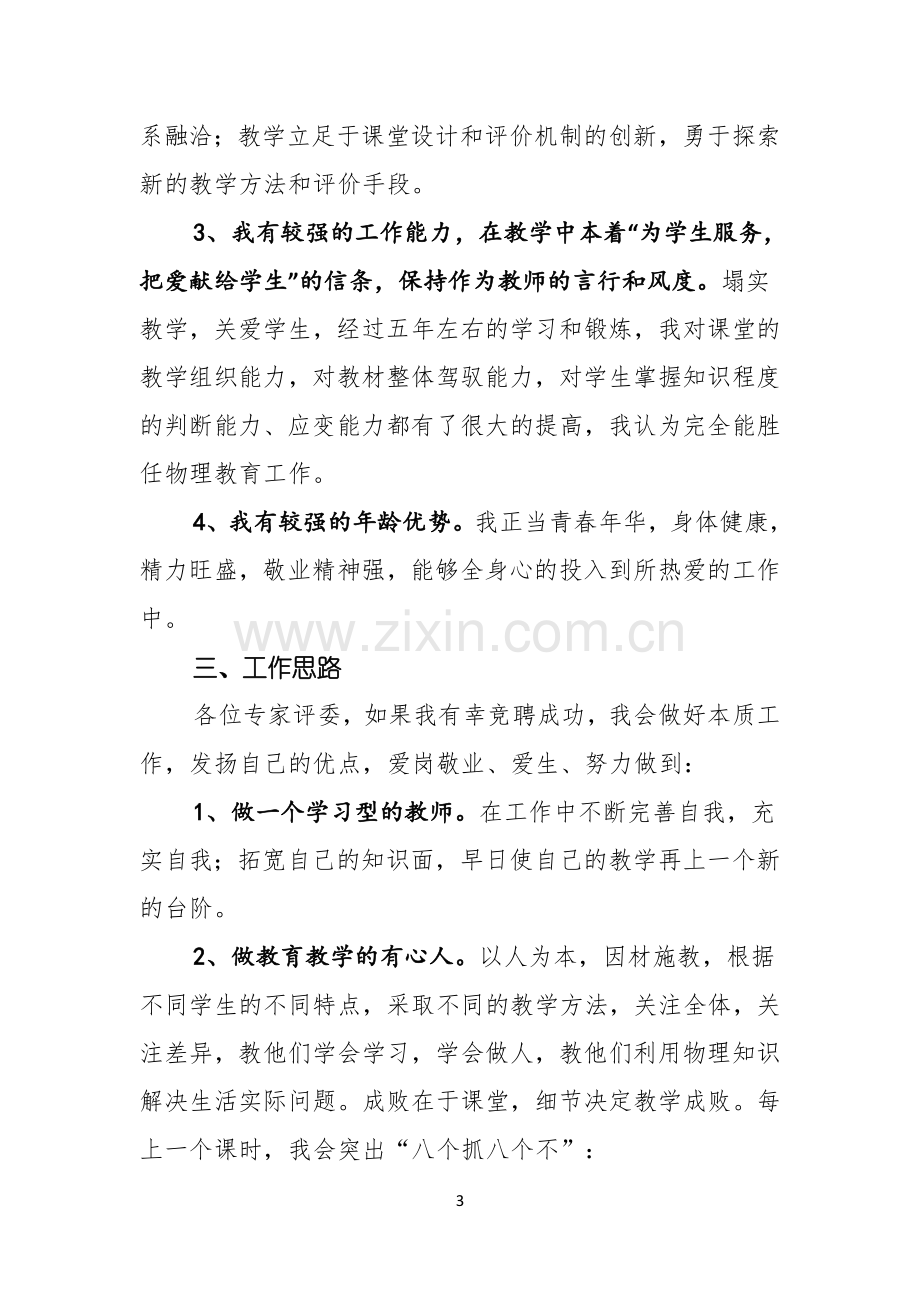 竞聘教师演讲稿四篇.docx_第3页