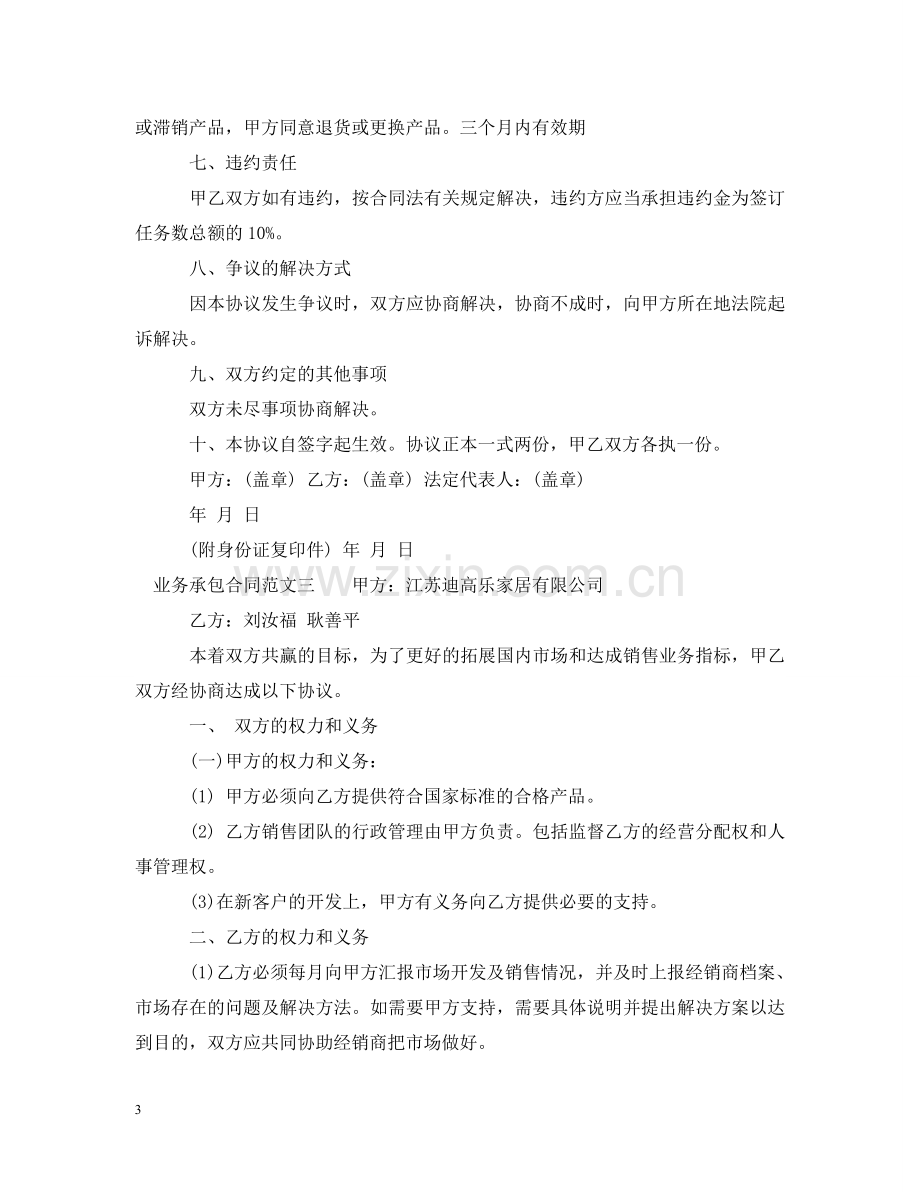 业务承包合同.doc_第3页