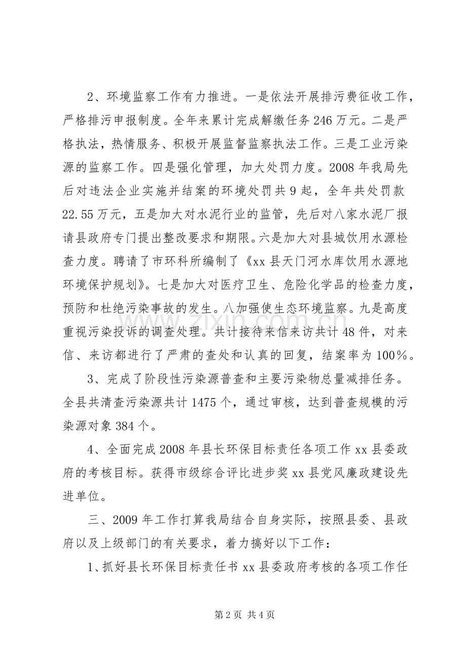 环保局局长个人述职报告.docx_第2页