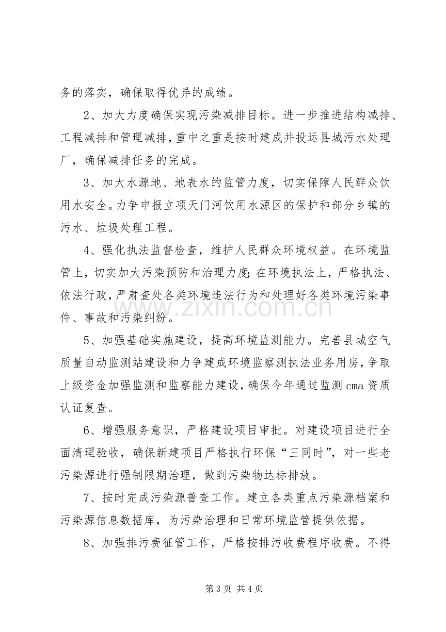 环保局局长个人述职报告.docx_第3页