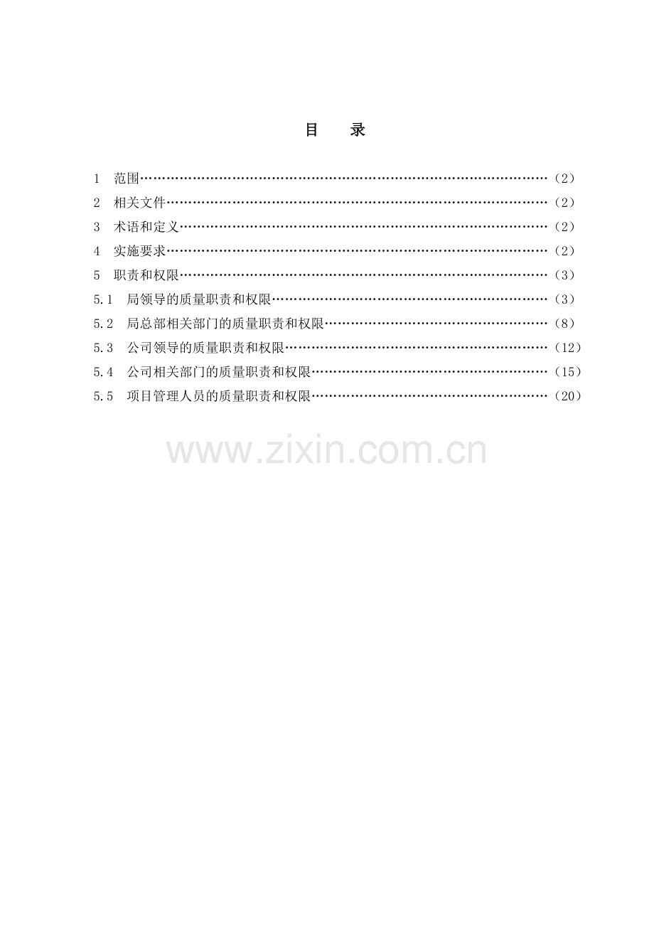 建筑工程质量职责和权限概述.docx_第2页