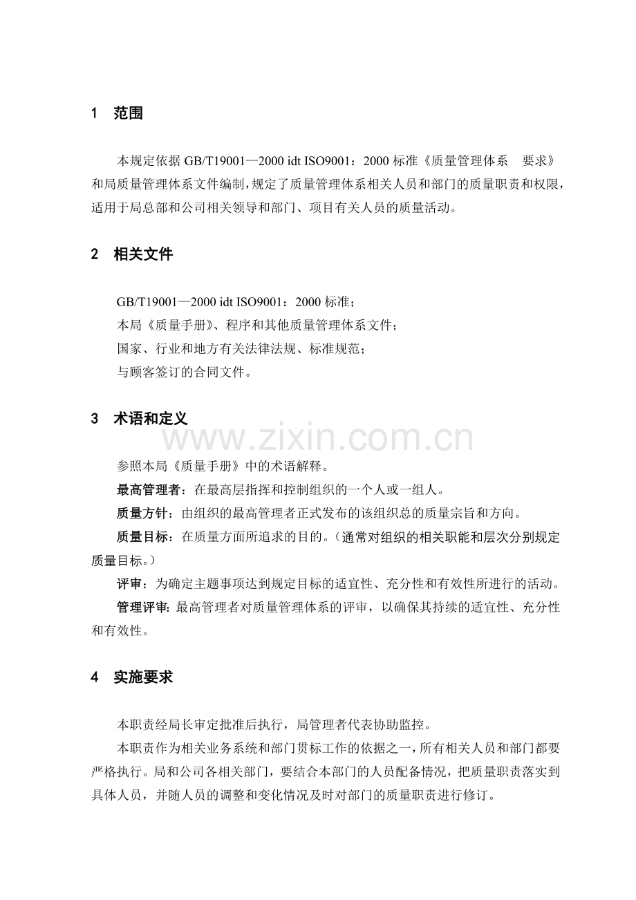 建筑工程质量职责和权限概述.docx_第3页