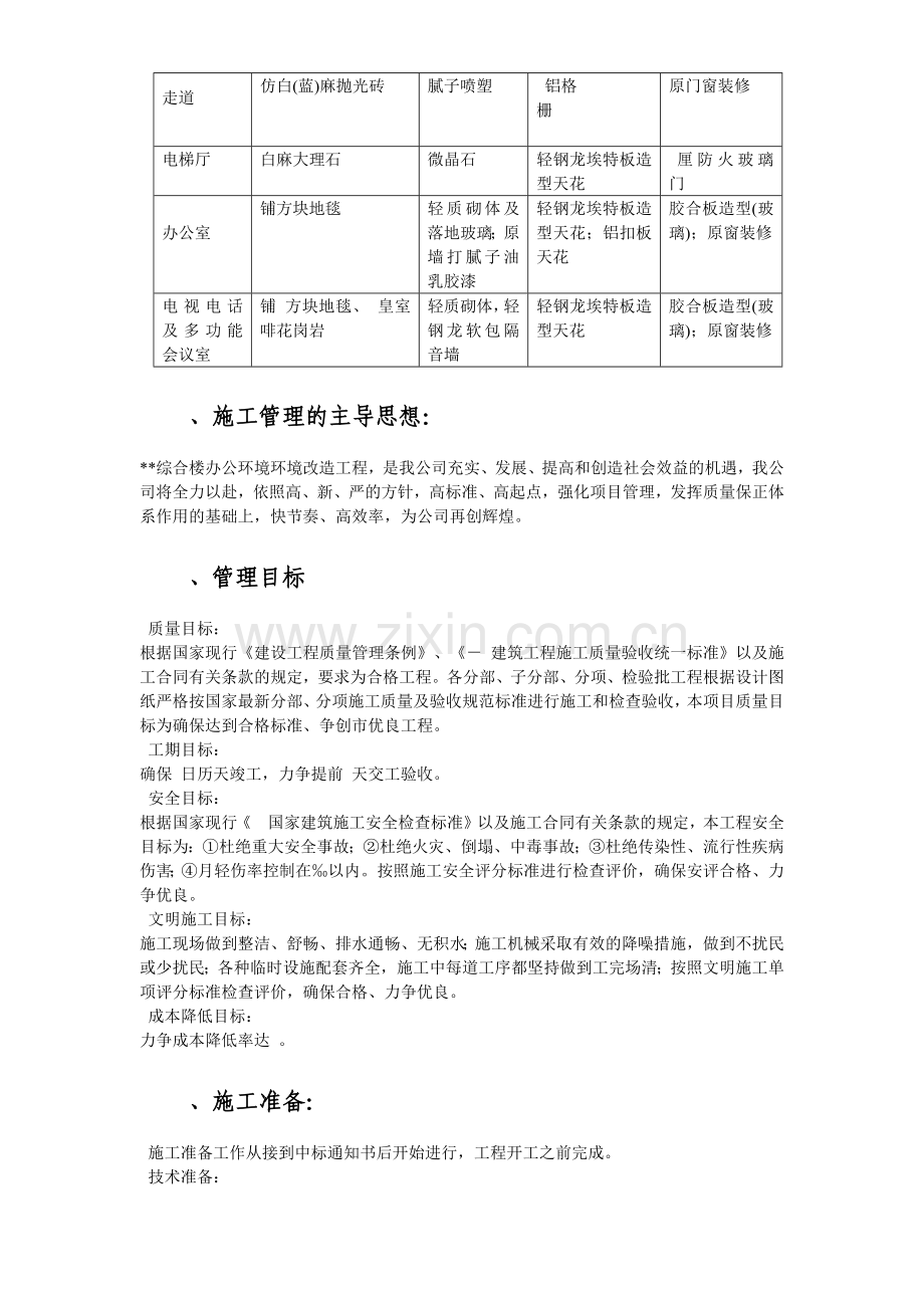 广东某办公楼改造装饰工程施工组织设计方案.docx_第3页