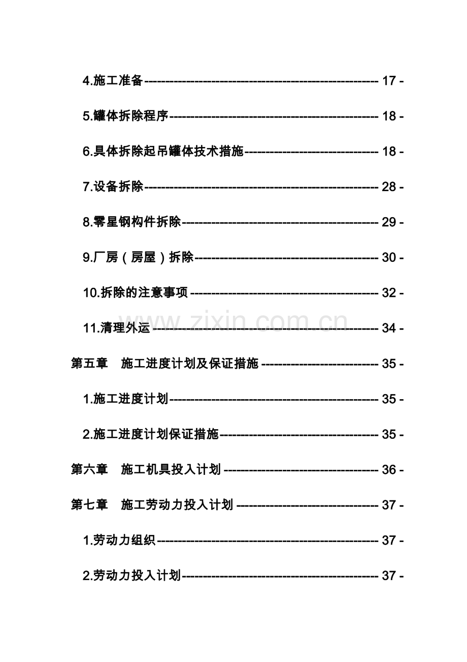 拆除工程施工方案1(52页).doc_第2页