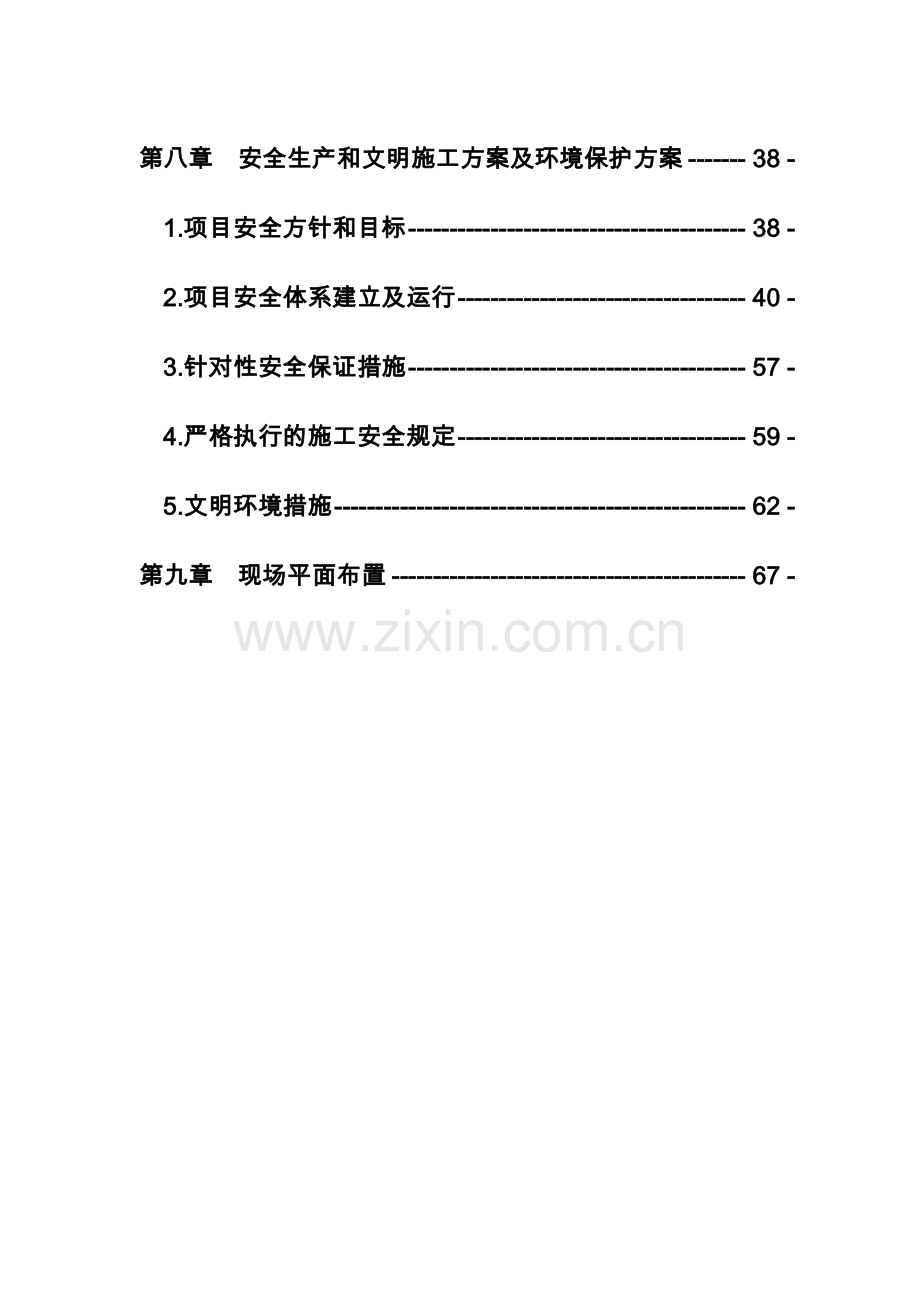 拆除工程施工方案1(52页).doc_第3页