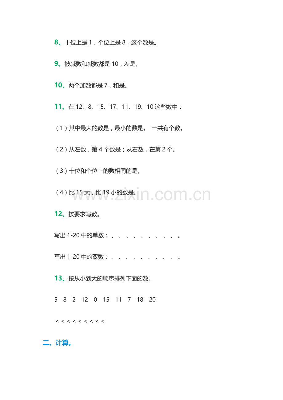 小学数学人教一年级《11～20各数的认识》练习试题.docx_第2页