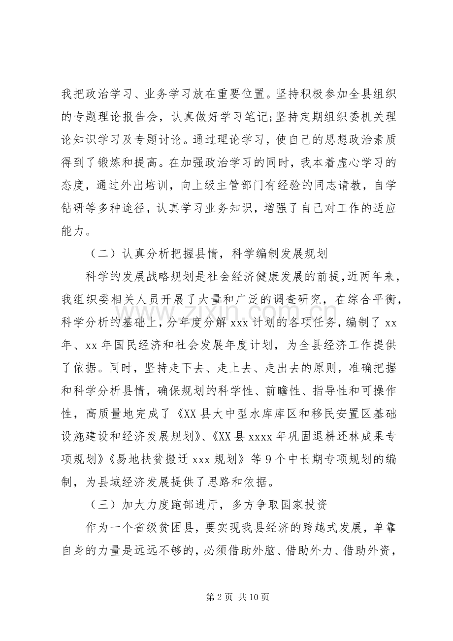 县发改委主任XX年履职尽责述职述廉报告范文.docx_第2页