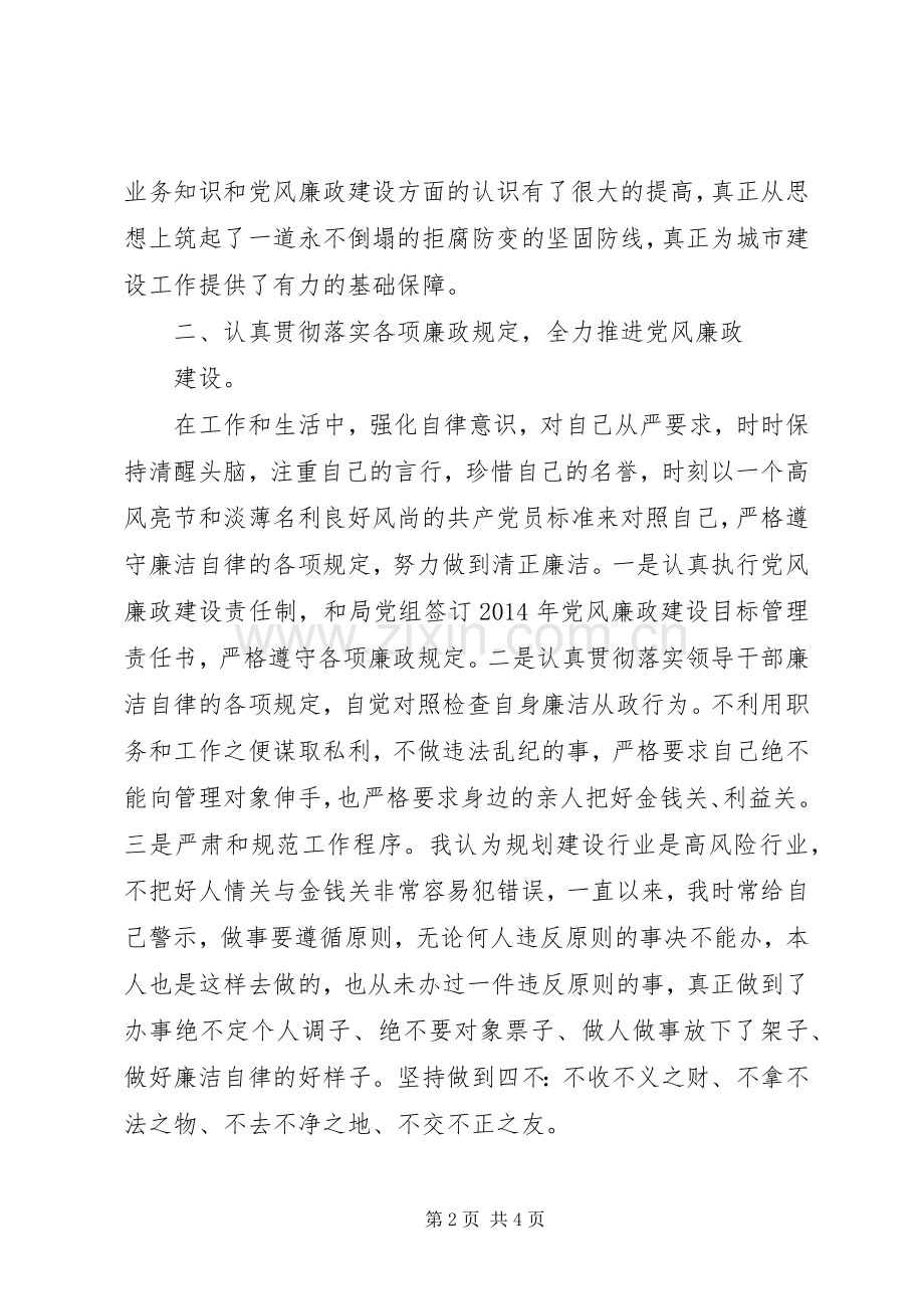 县农业局副局长XX年个人述职述廉报告.docx_第2页