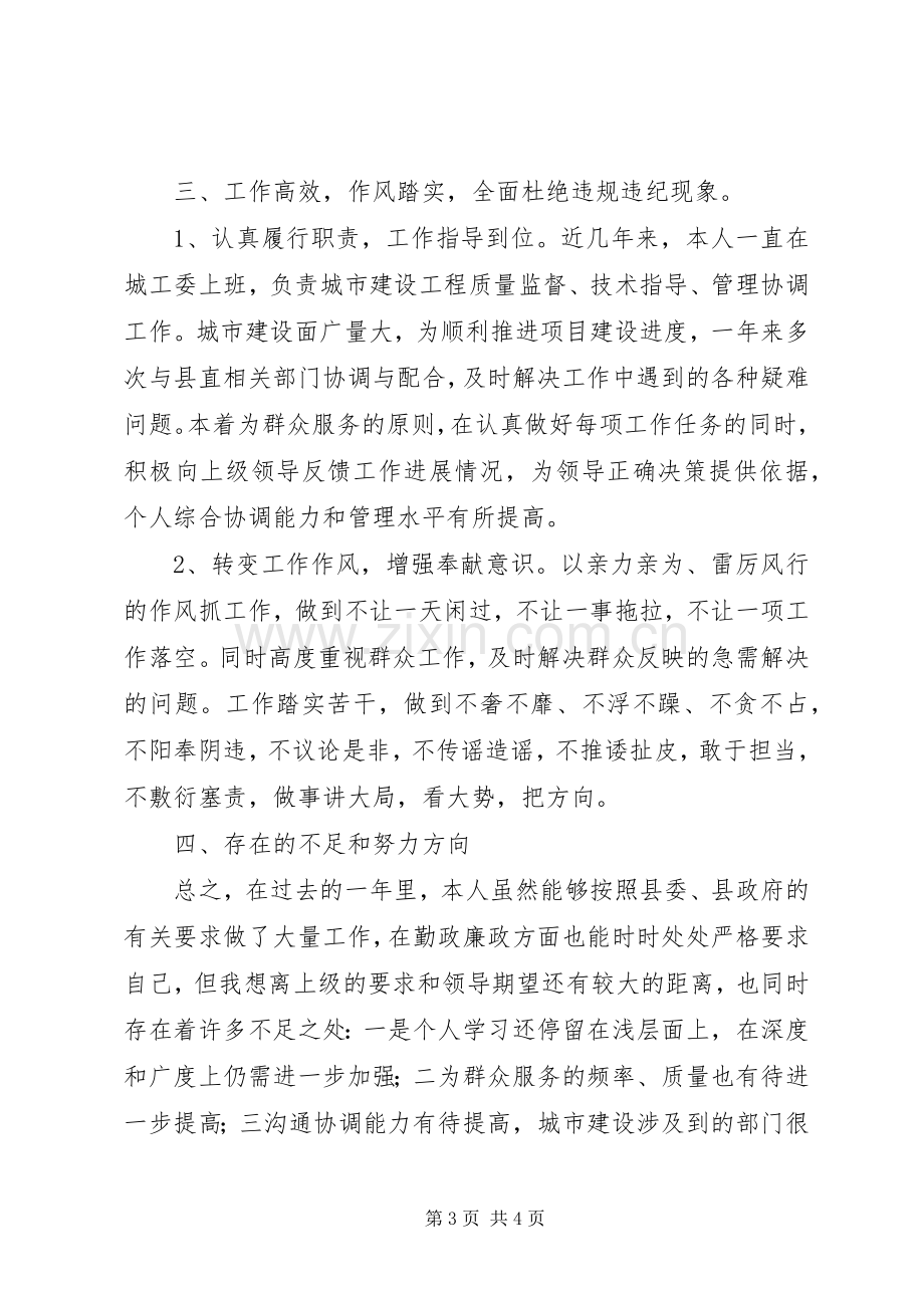 县农业局副局长XX年个人述职述廉报告.docx_第3页