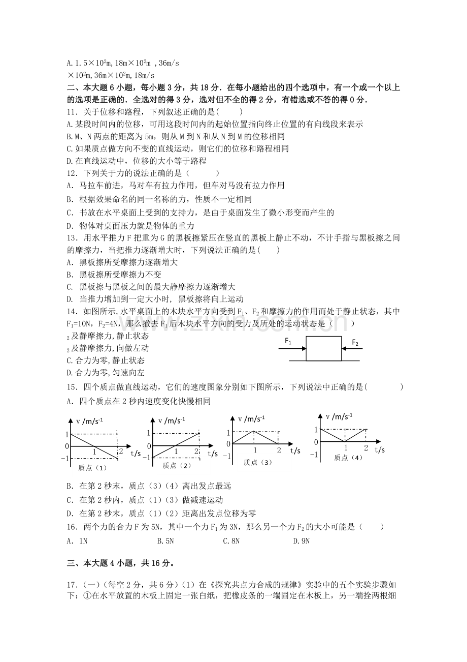 四川省成都市七校协作体20102011高一物理第一学期期中考试试题教科版 .doc_第2页