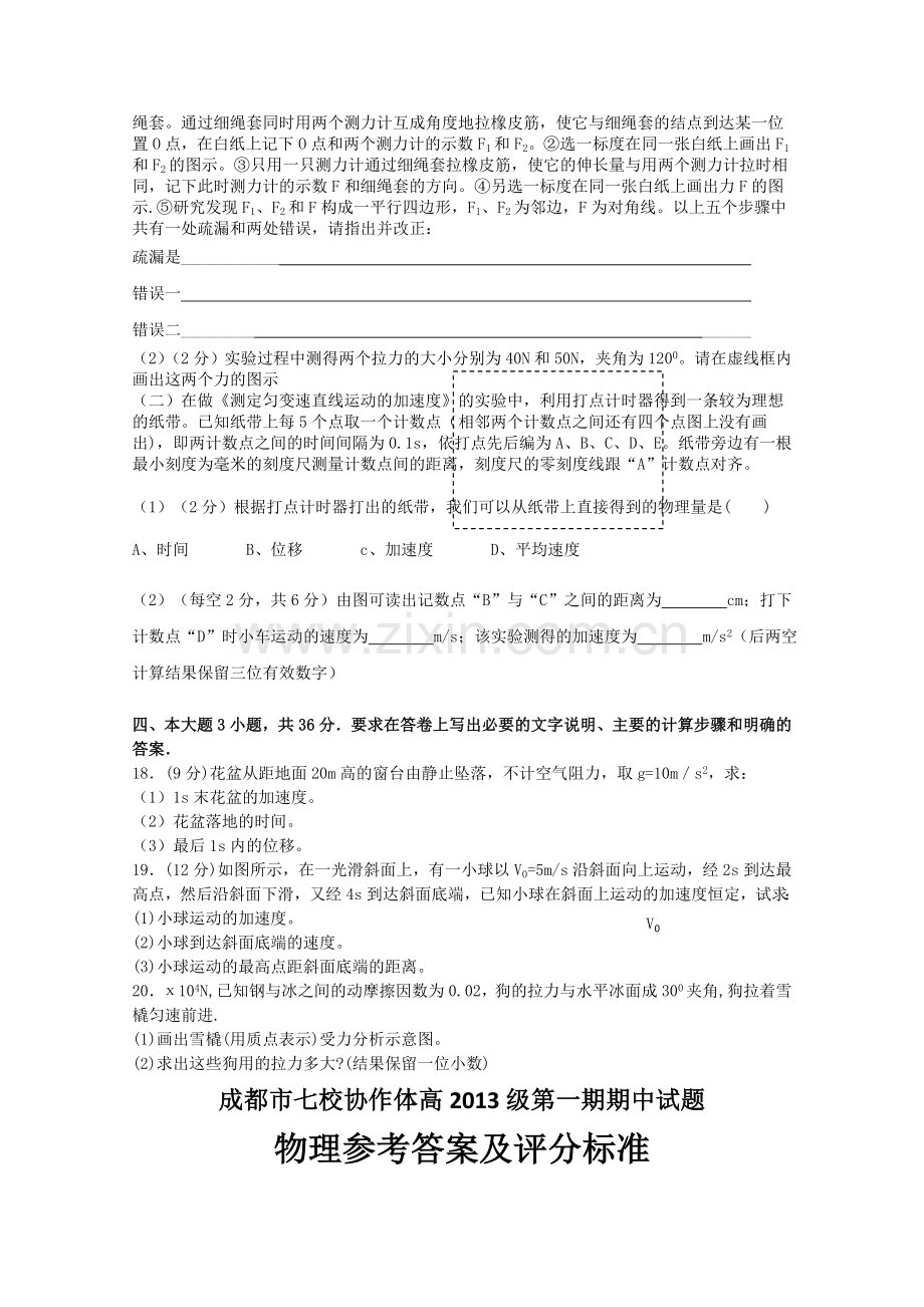 四川省成都市七校协作体20102011高一物理第一学期期中考试试题教科版 .doc_第3页