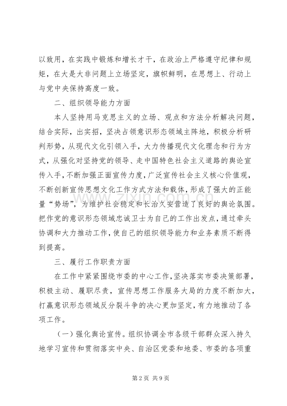 20XX年领导班子个人述职报告.docx_第2页