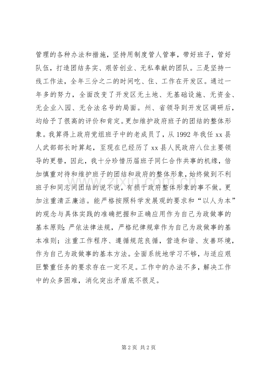 县级调研员述职报告.docx_第2页