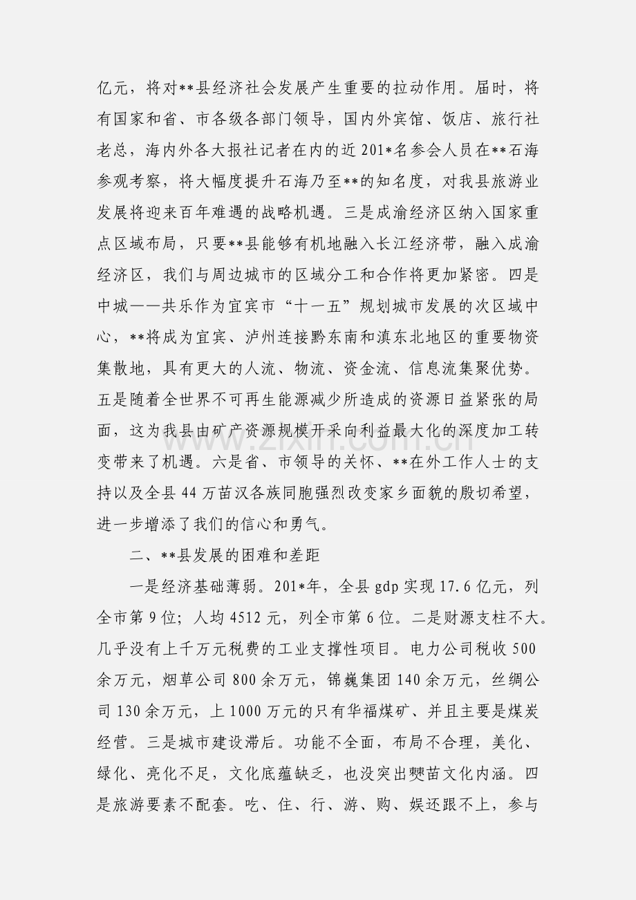 某县经济发展情况调研报告(多篇).docx_第2页