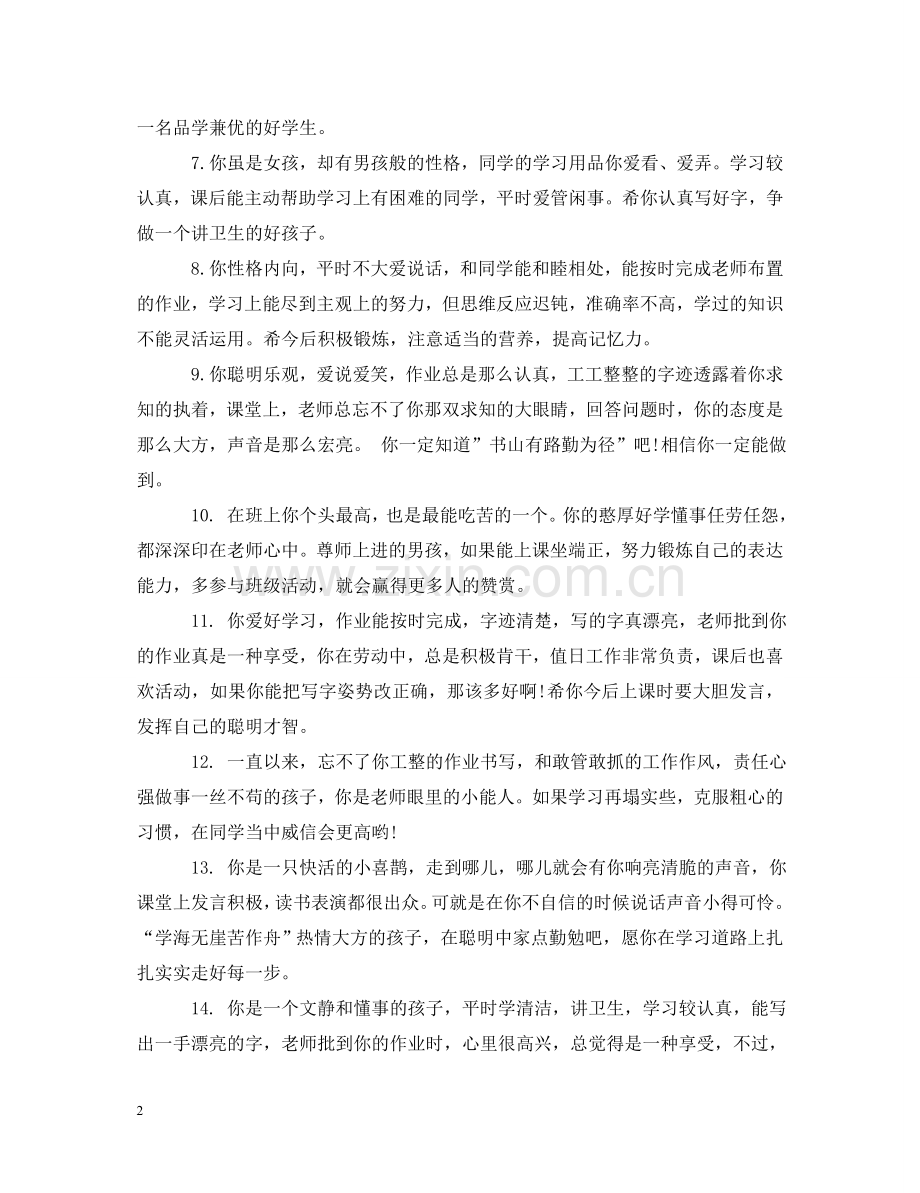 四年级老师评语 .doc_第2页