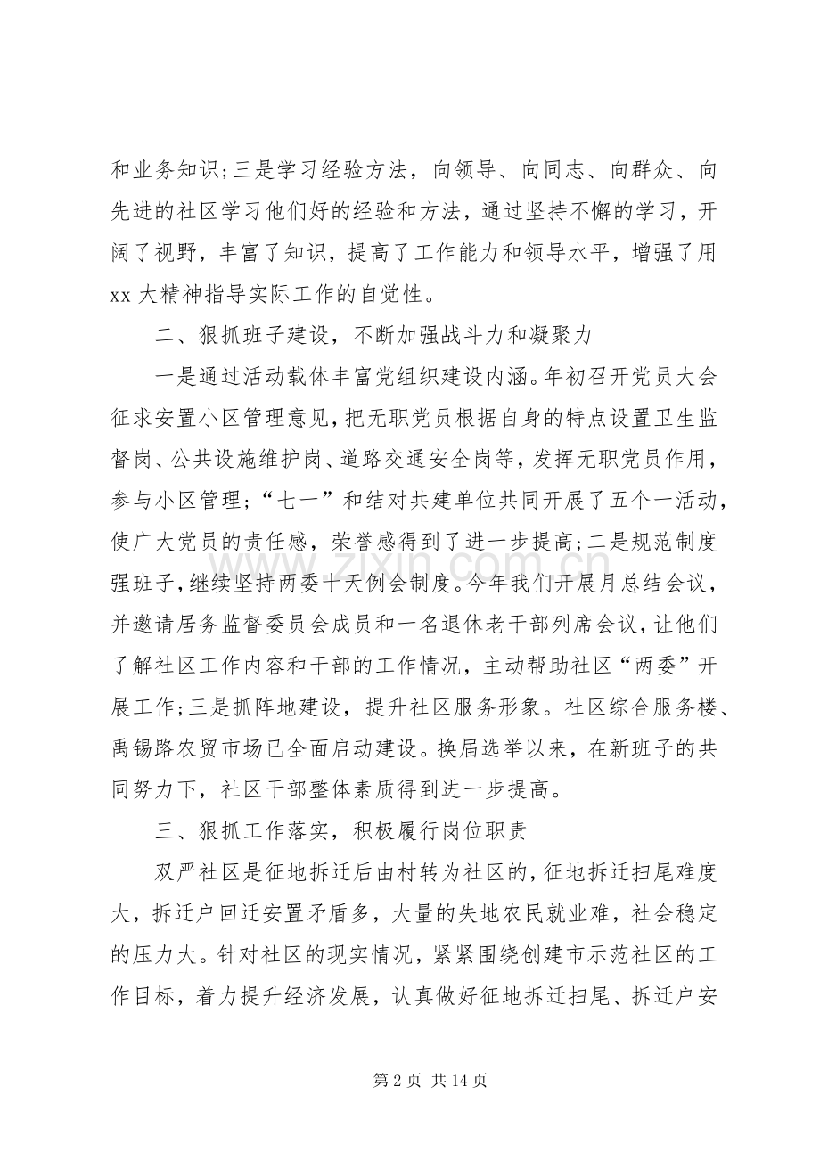 年度社区基层书记述职述廉报告.docx_第2页