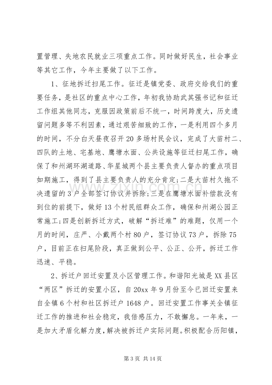 年度社区基层书记述职述廉报告.docx_第3页