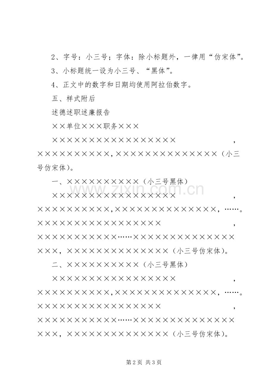 002述职述廉报告格式规范.docx_第2页