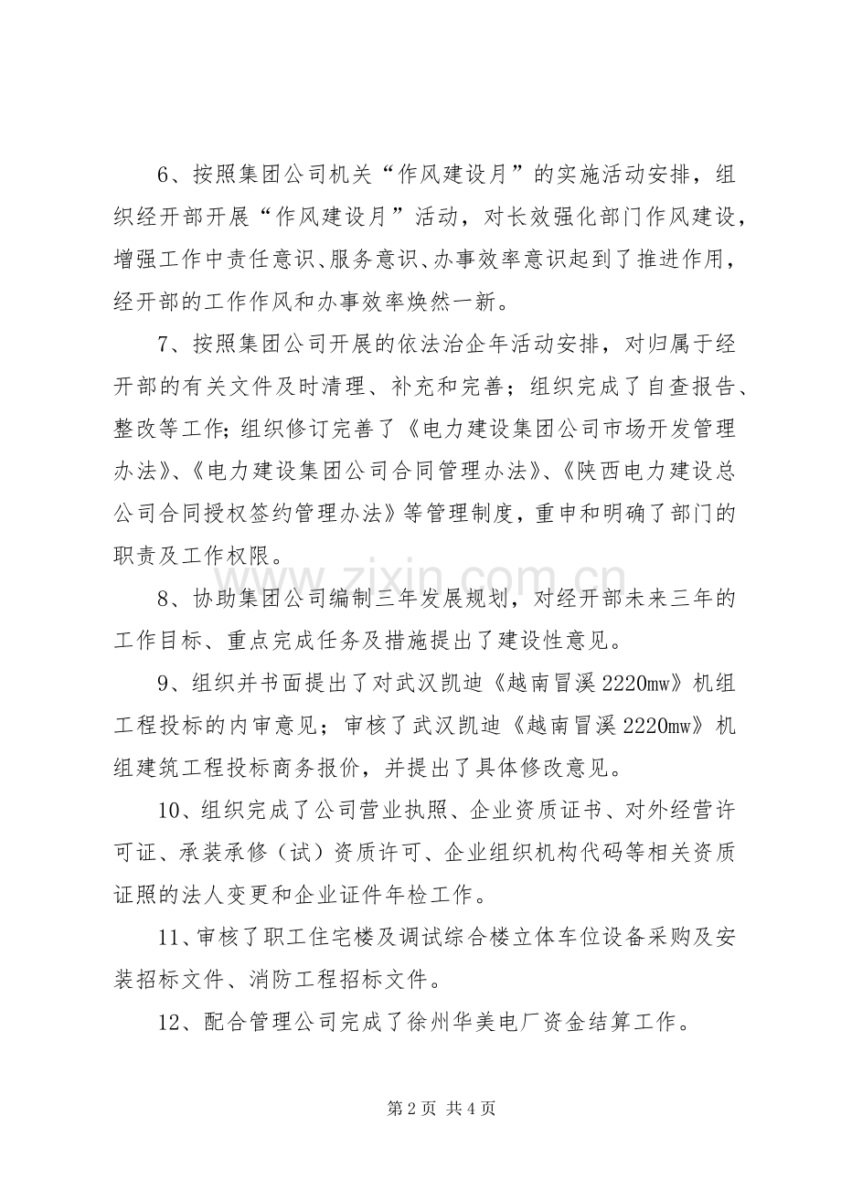 公司经营开发部主任的述职述廉报告.docx_第2页