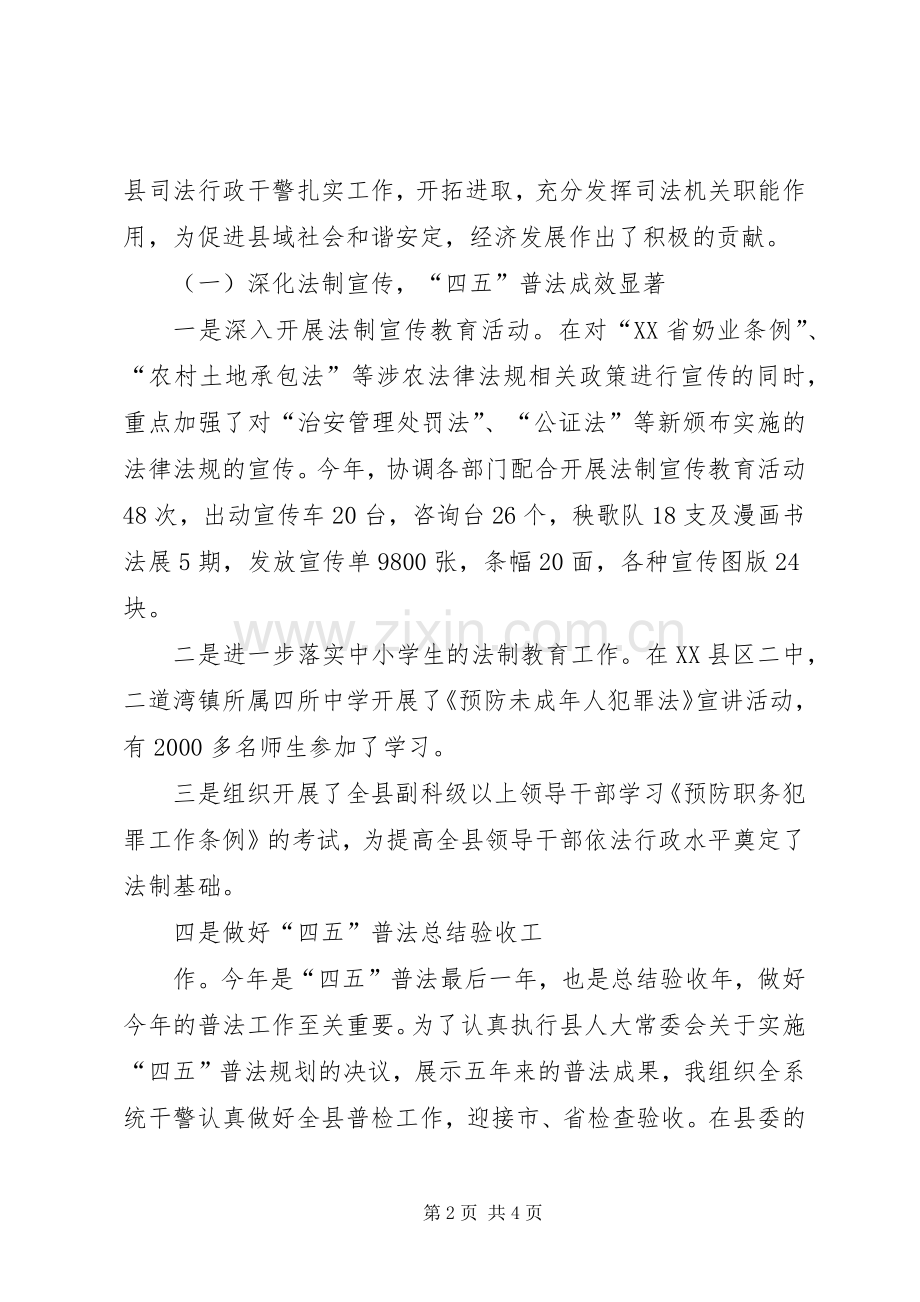 司法局长向人大常委会做的述职报告范本.docx_第2页