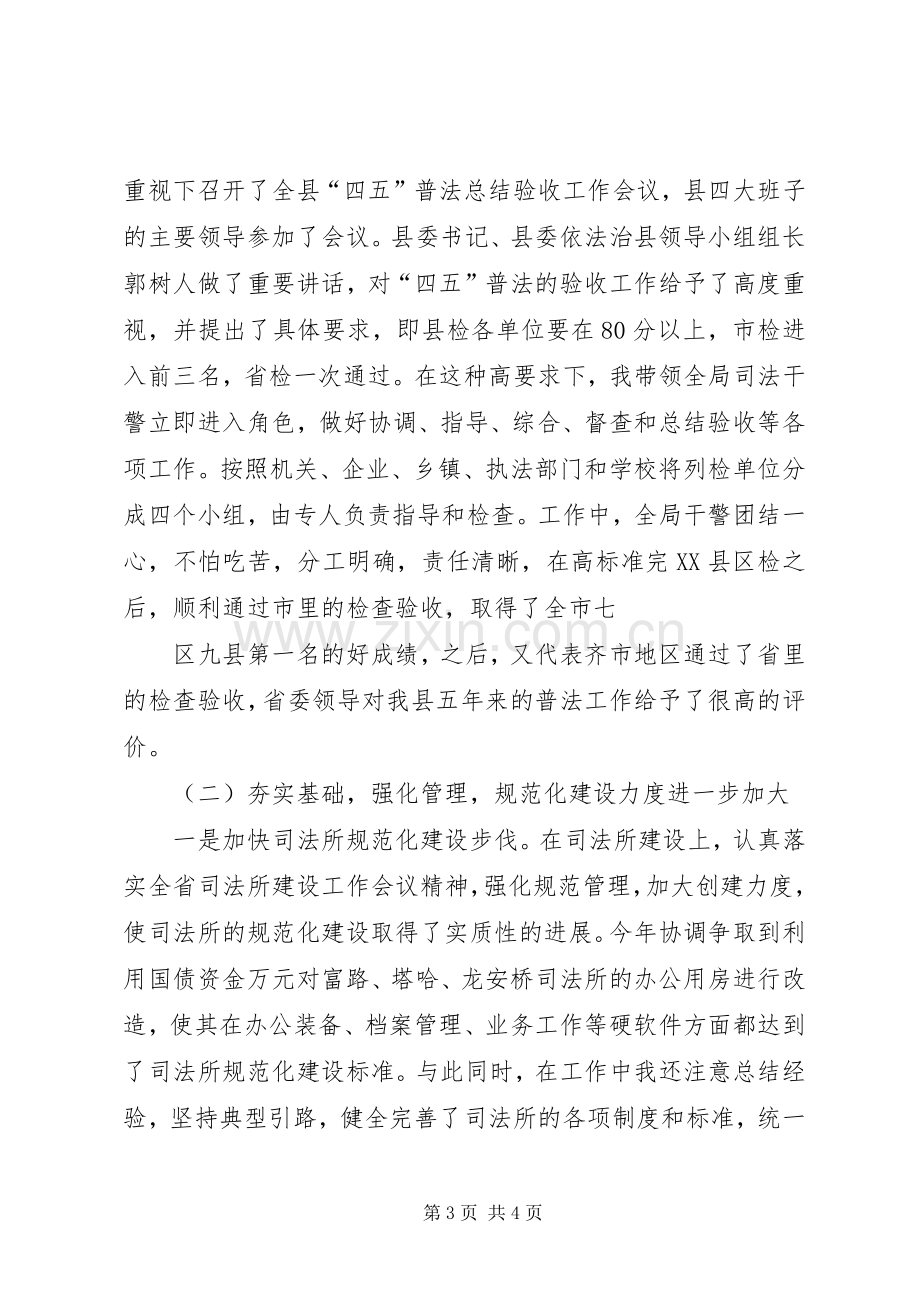 司法局长向人大常委会做的述职报告范本.docx_第3页