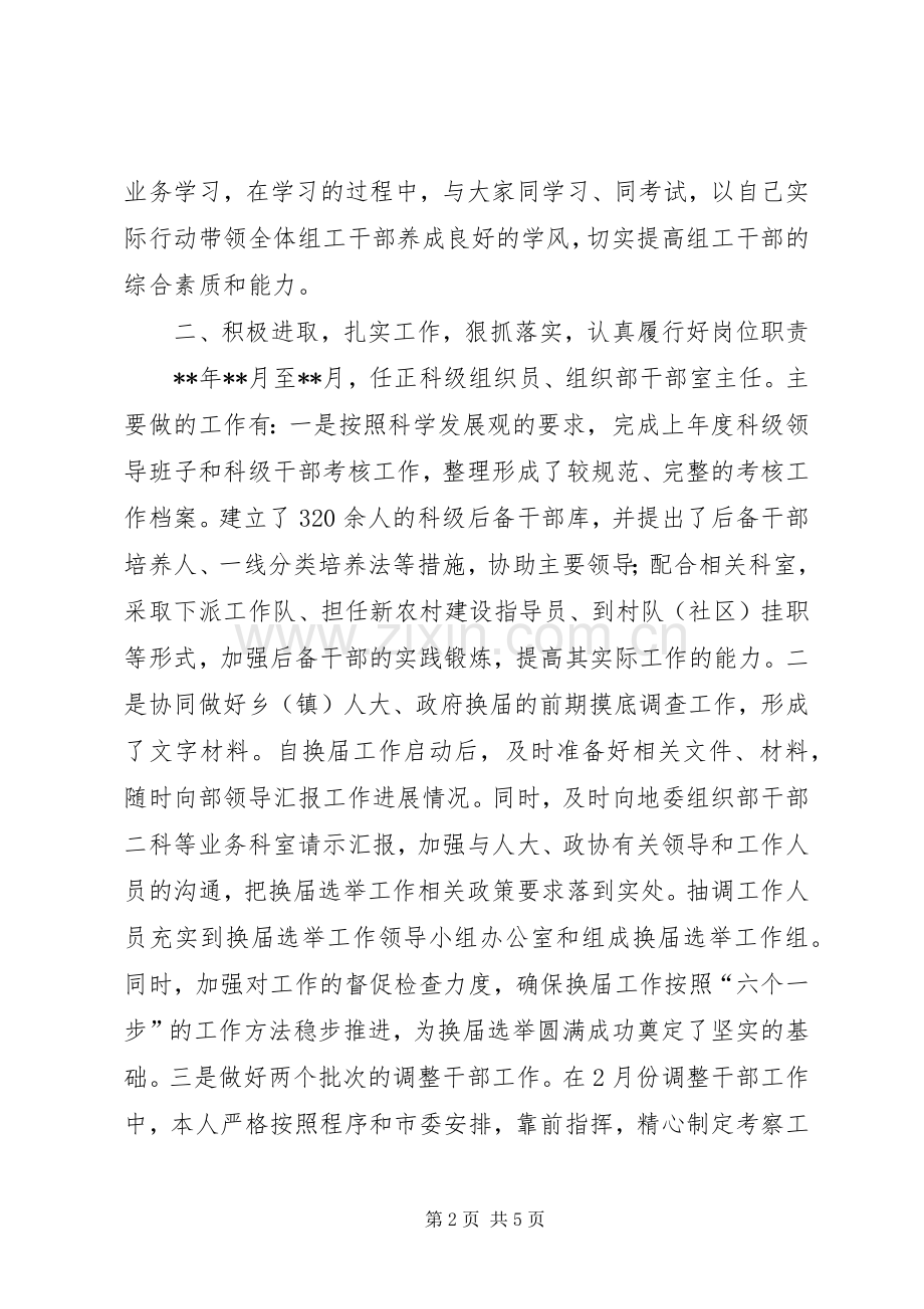 组织部副部长年终述职报告.docx_第2页