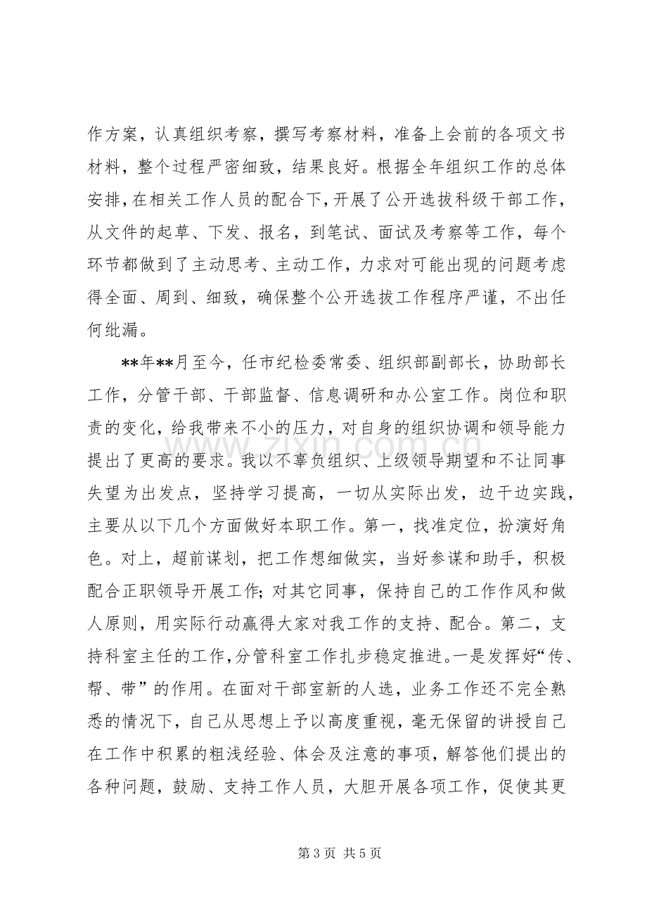 组织部副部长年终述职报告.docx_第3页