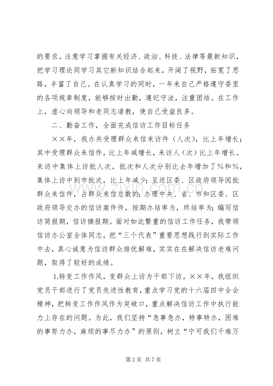 信访办公室主任年述职述廉报告.docx_第2页