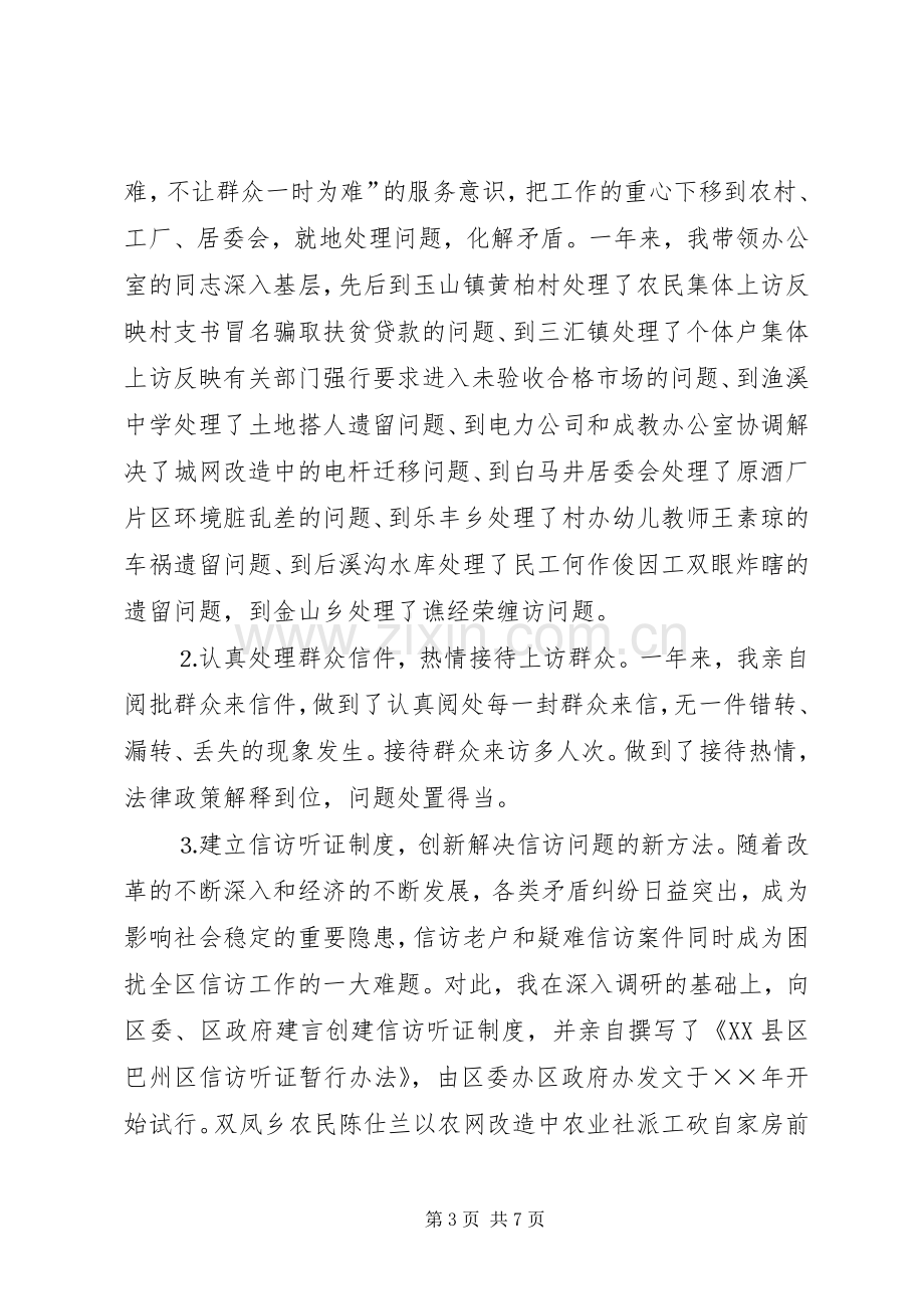 信访办公室主任年述职述廉报告.docx_第3页