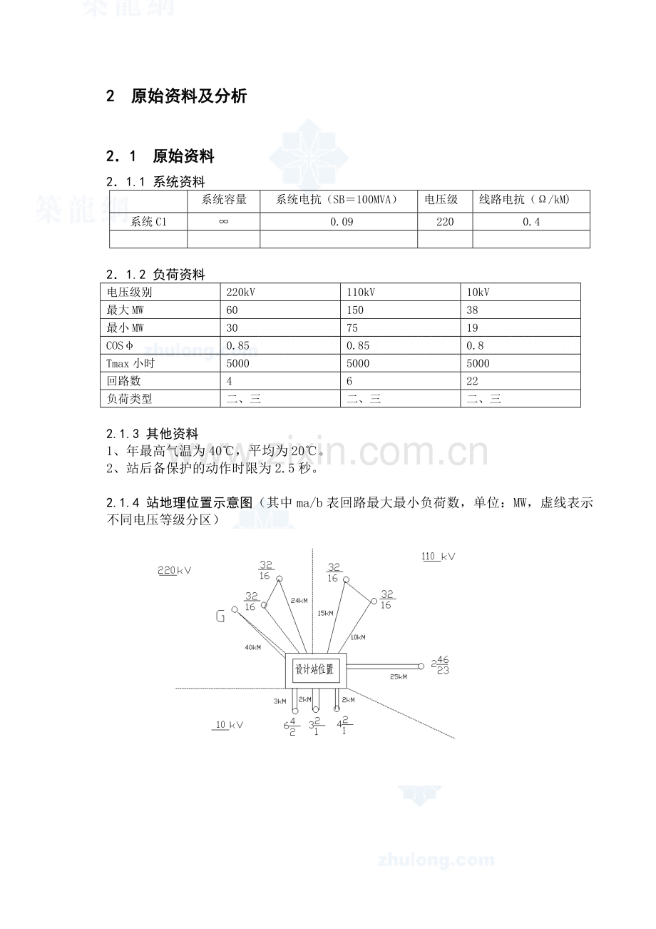 变电站电气一次部分设计.docx_第3页