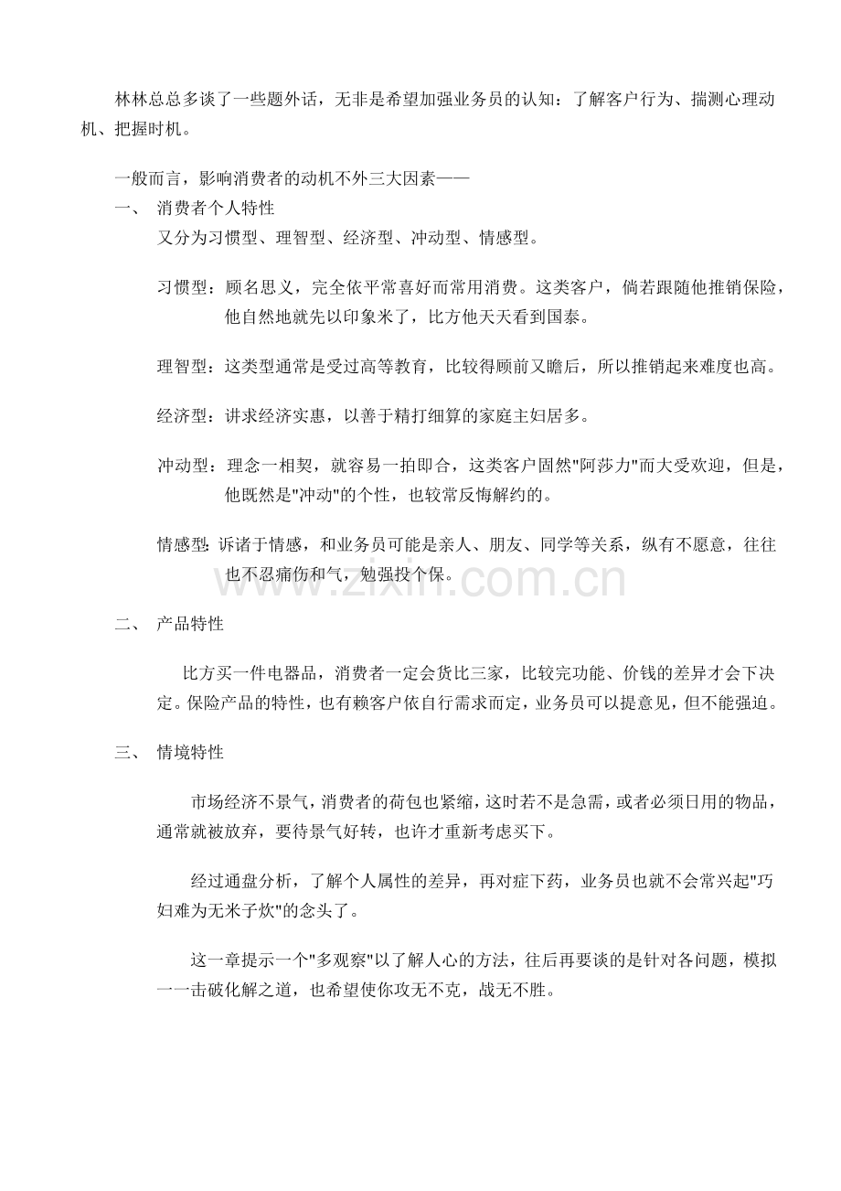 我国人寿保险从业人员实际行动手册.doc_第3页