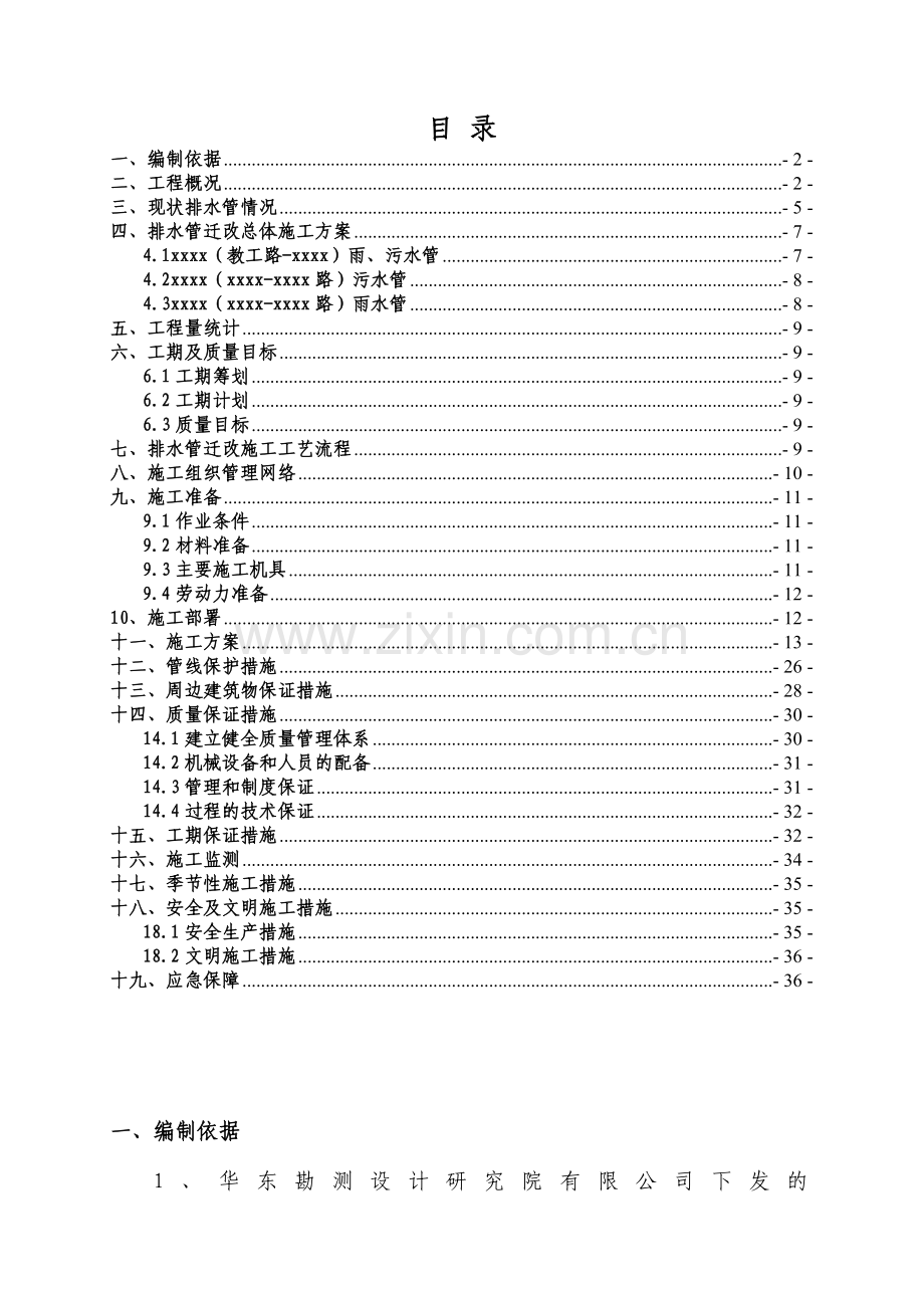 排水管改迁施工方案(41页).doc_第2页