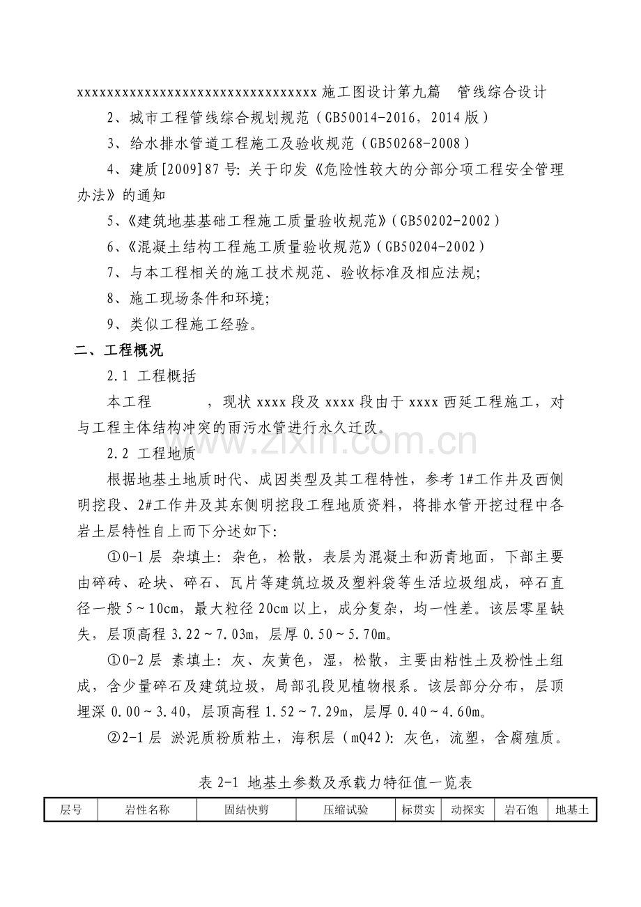 排水管改迁施工方案(41页).doc_第3页