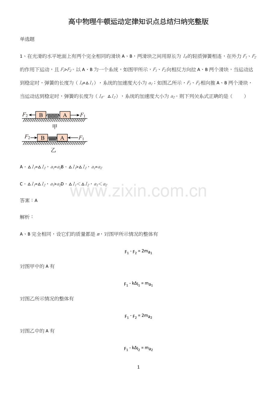 高中物理牛顿运动定律知识点总结归纳.docx_第1页