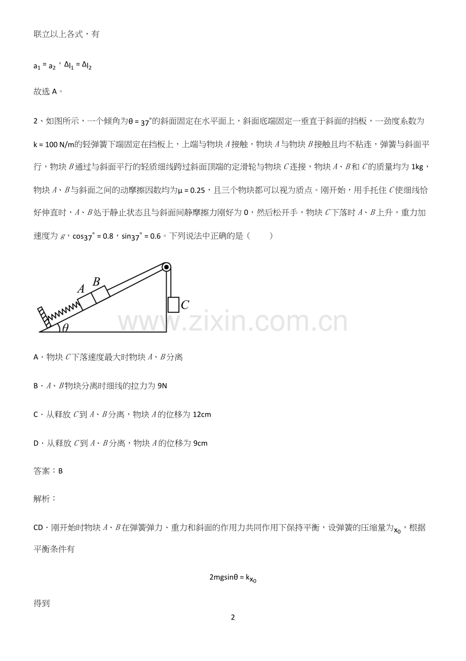 高中物理牛顿运动定律知识点总结归纳.docx_第2页