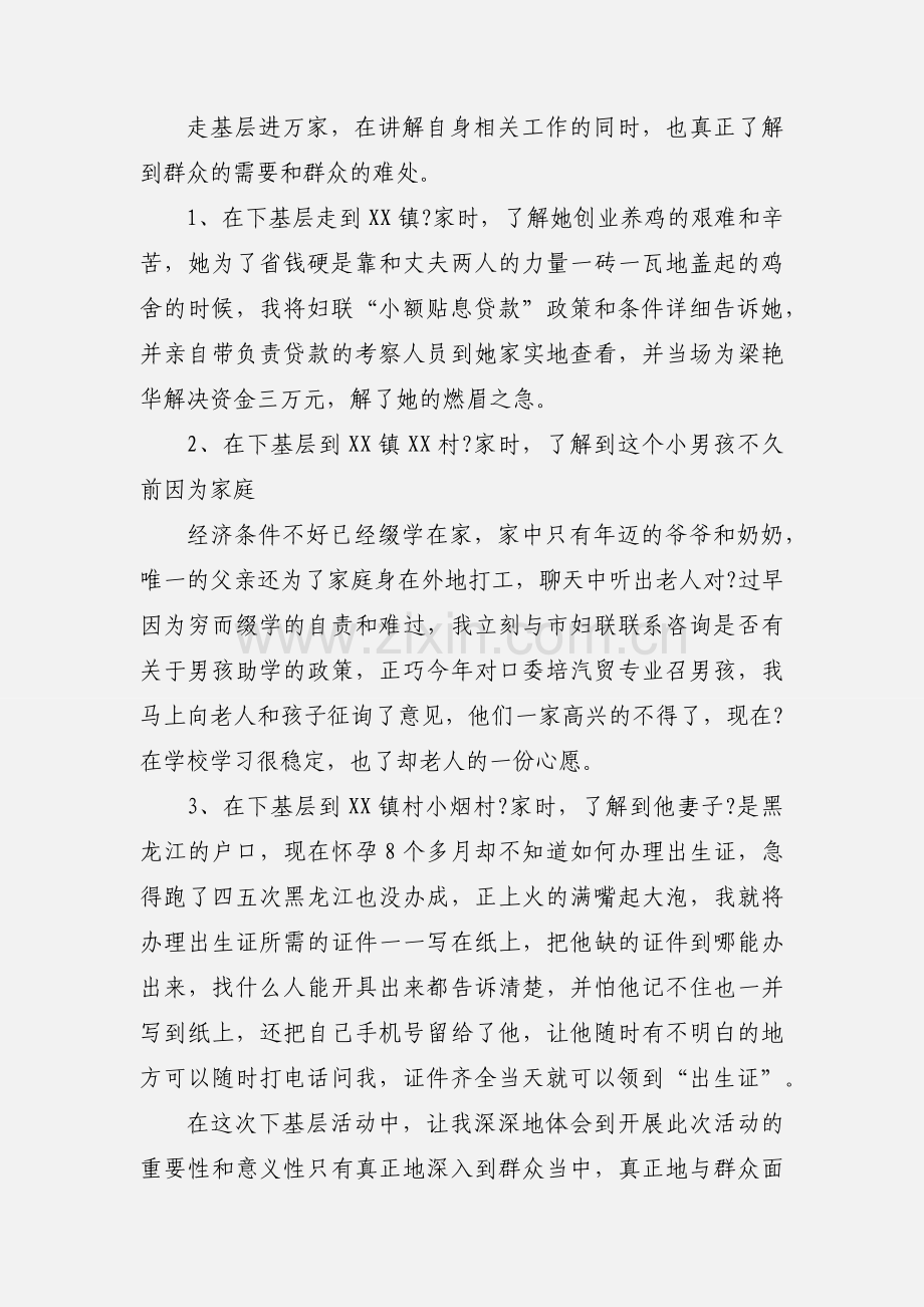 ”发展上水平,干部下基层”活动心得体会 (1).docx_第3页