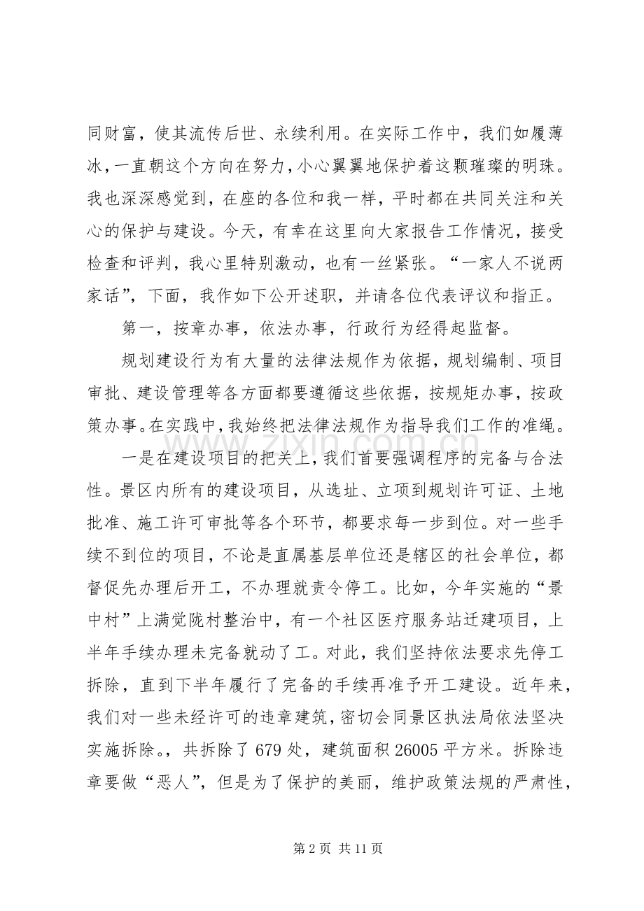 XX年机关领导述职述廉报告范文.docx_第2页