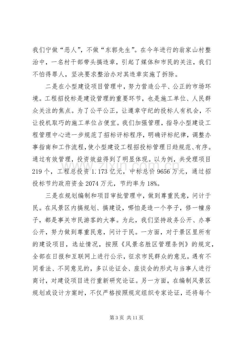 XX年机关领导述职述廉报告范文.docx_第3页