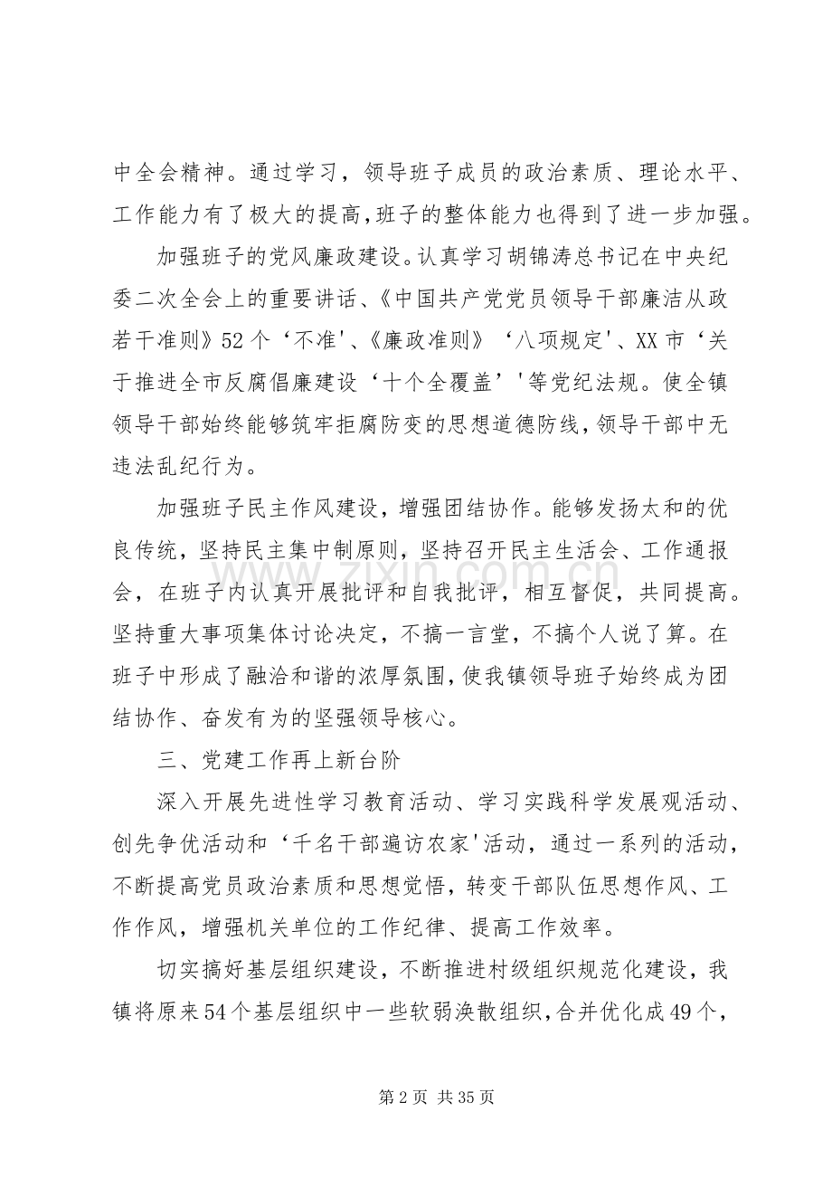 太和镇领导班子述职述廉报告.docx_第2页