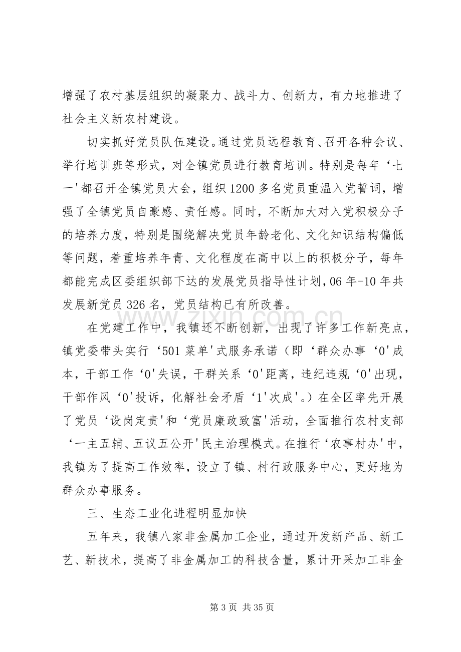 太和镇领导班子述职述廉报告.docx_第3页